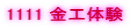 1111 ���H�̌�