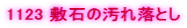 1123 �~�΂̉��ꗎ�Ƃ�