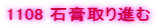 1108 �΍p���i��