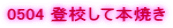 0504 �o�Z���Ė{�Ă�