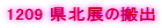 1209 ���k�W�̔��o