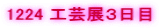 1224 �H�|�W�R����