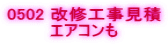 0502 ���C�H������ �G�A�R����