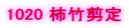 1020 �`�|����