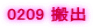 0209 ���o