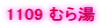 1109 �ނ瓒