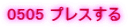 0505 �v���X����