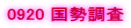 0920 ��������