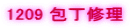 1209 ��C��
