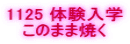 1125 �̌����w ���̂܂܏Ă�