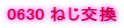 0630 �˂�����