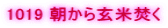 1019 �����猺�ĕ���