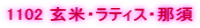 1102 ���āE���e�B�X�E�ߐ{