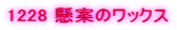 1228 ���Ẵ��b�N�X