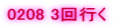 0208 3��s��