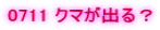0711 �N�}���o��H