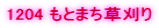1204 ���Ƃ܂�������