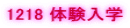 1218 �̌����w