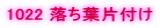 1022 �����t�Еt��