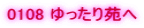 0108 ������艑��