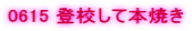 0615 �o�Z���Ė{�Ă�