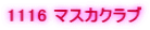 1116 �}�X�J�N���u