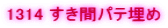 1314 �����ԃp�e����