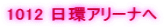 1012 ���A���[�i��