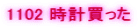 1102 ���v������