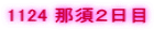 1124 �ߐ{�Q����