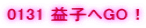 0131 �v�q��GO�I