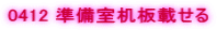 0412 ���������ڂ���