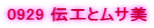 0929 �`�H�ƃ��T��