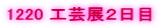 1220 �H�|�W�Q����