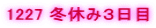 1227 �~�x�݂R����