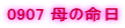 0907 ��̖���