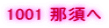 1001 �ߐ{��