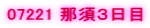 07221 �ߐ{�R����