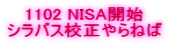 1102 NISA�J�n �V���o�X�Z�����˂�