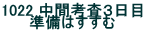 1022 ���ԍl���R���� �����͂�����