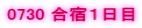 0730 ���h�P����
