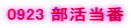 0923 ��������