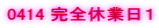 0414 ���S�x�Ɠ��P
