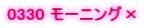 0330 ���[�j���O�~