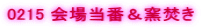 0215 ��ꓖ�ԁ��q����