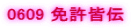 0609 �Ƌ��F�`