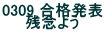 0309 ���i���\ �c�O�悤