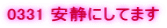 0331 ���Âɂ��Ă܂�