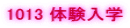 1013 �̌����w