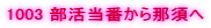 1003 �������Ԃ���ߐ{��